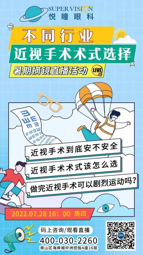 近视手术选择海报-采灵感-https://www.cailinggan.com/