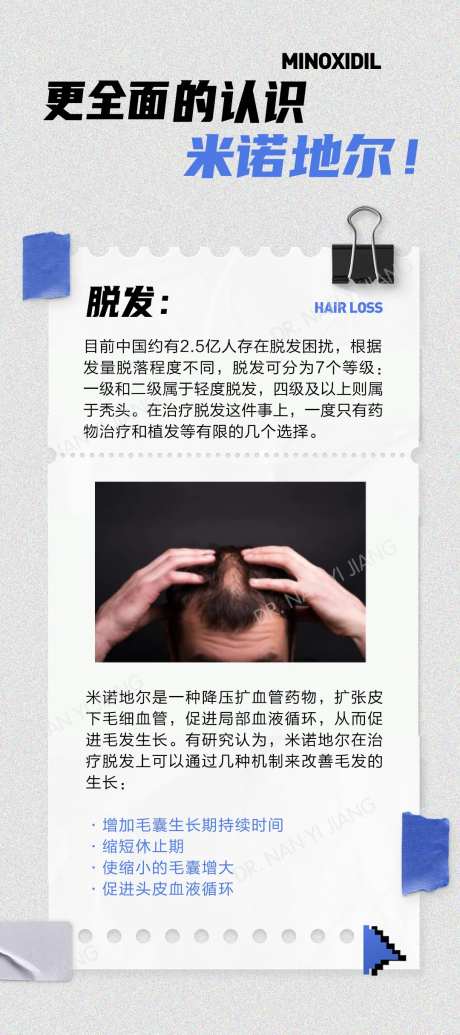 脱发科普简约海报-采灵感-https://www.cailinggan.com/