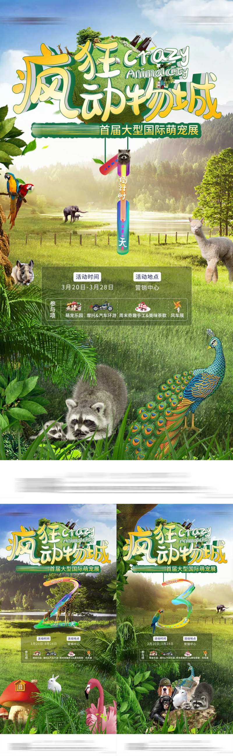 地产萌宠展活动倒计时海报-采灵感-cailinggan.com