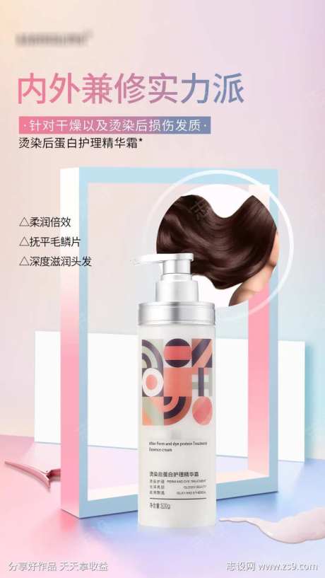 烫染后蛋白护理霜海报1-采灵感-https://www.cailinggan.com/