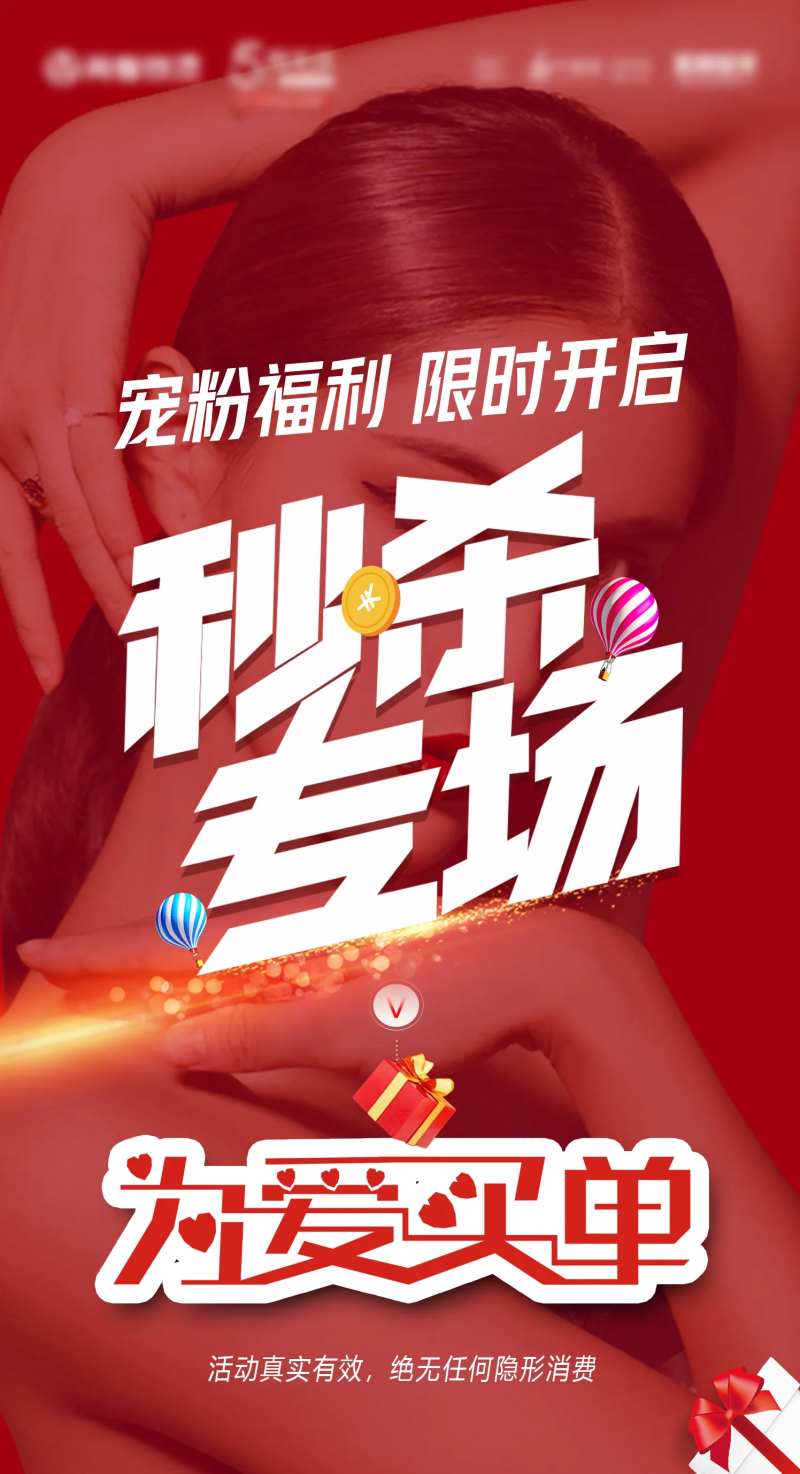 医美秒杀活动海报-采灵感-cailinggan.com