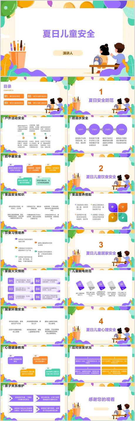 儿童安全宣传PPT-采灵感-https://www.cailinggan.com/
