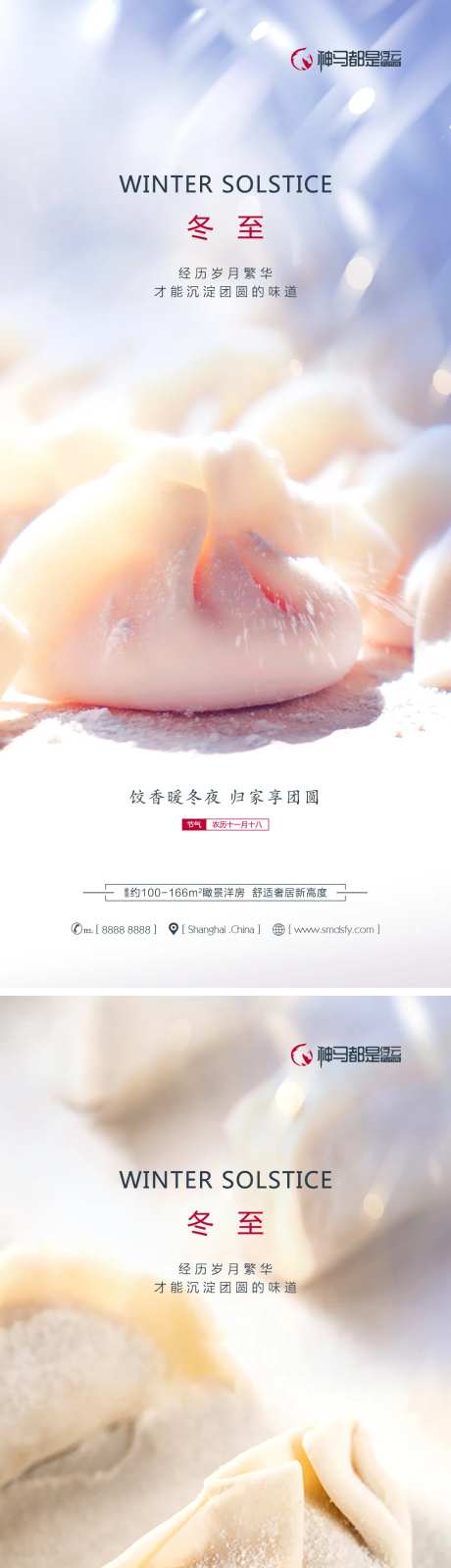 房地产冬至节气系列海报-采灵感-https://www.cailinggan.com/