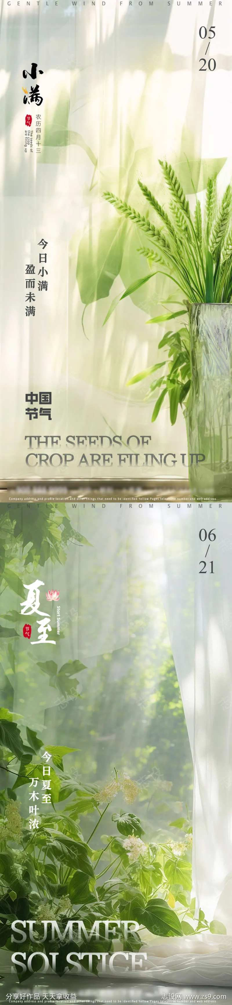 小满夏至浪漫窗景海报-采灵感-cailinggan.com