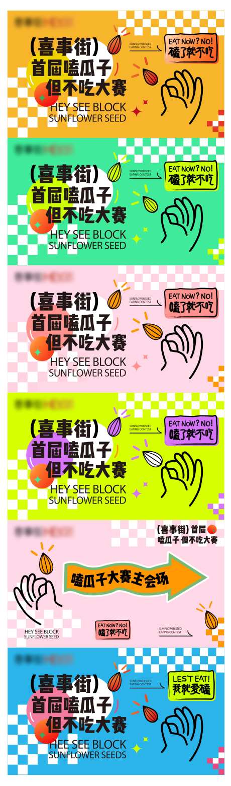 嗑瓜子大赛展板主画面主KV-采灵感-https://www.cailinggan.com/
