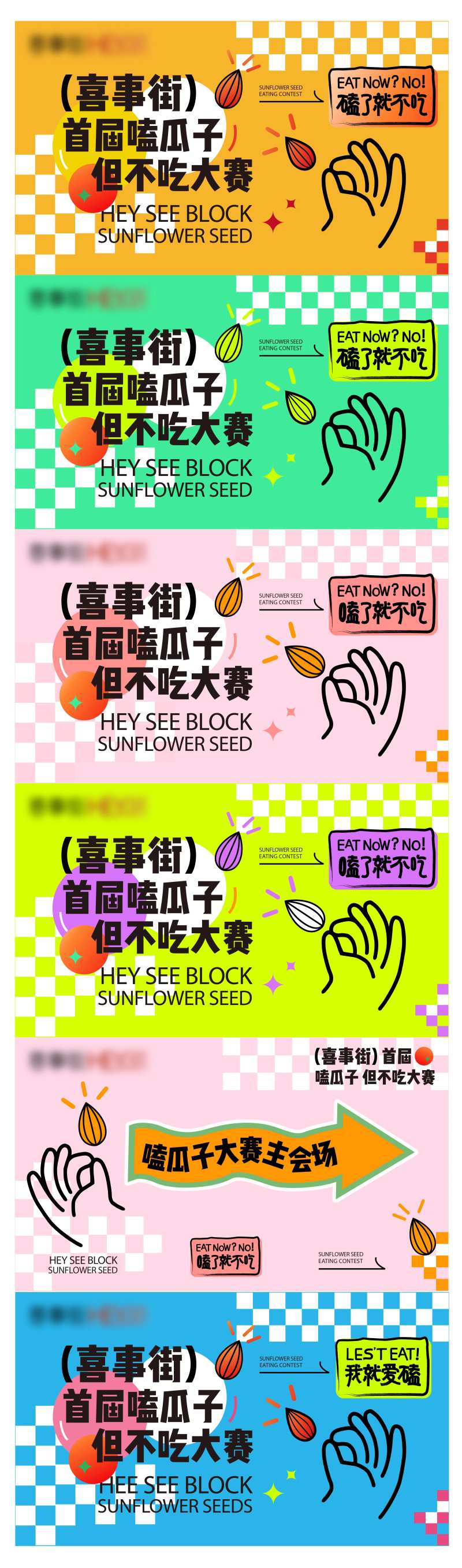嗑瓜子大赛展板主画面主KV-采灵感-cailinggan.com