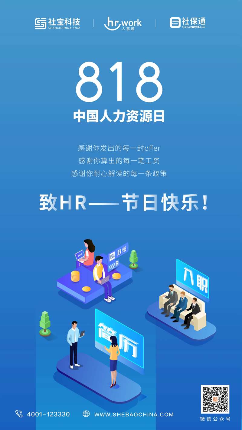 中国人力资源日节日海报-采灵感-cailinggan.com