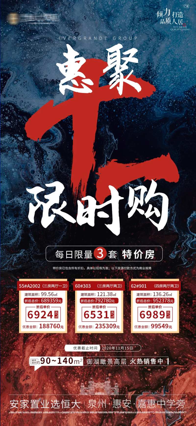 地产双十一特价房活动海报-采灵感-cailinggan.com