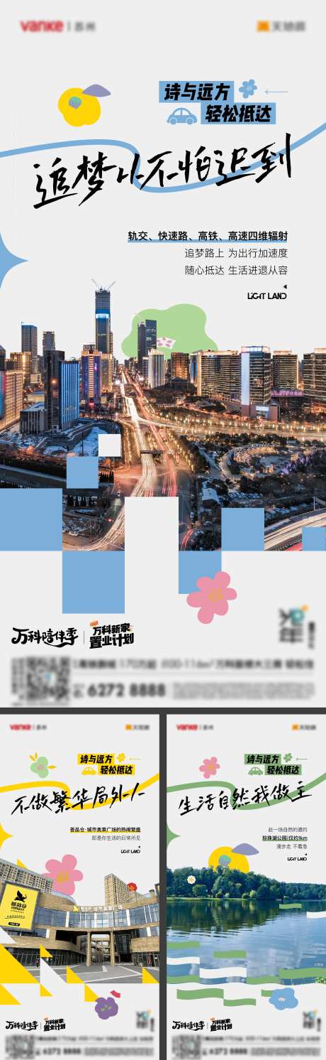 地产实景图价值系列海报-采灵感-https://www.cailinggan.com/