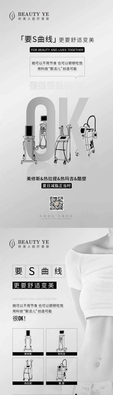 医美仪器简介海报-采灵感-https://www.cailinggan.com/