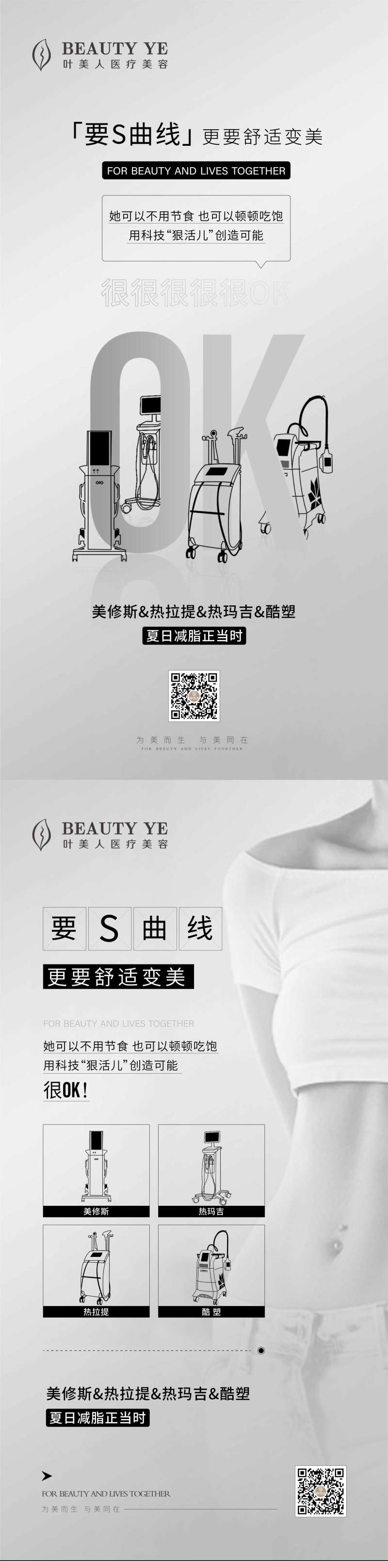 医美仪器简介海报-采灵感-cailinggan.com