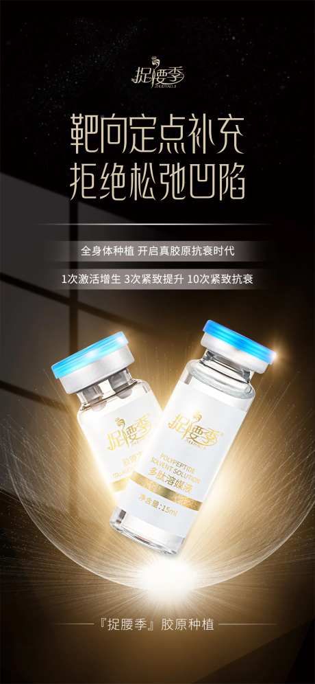 护肤抗衰胶原补充产品宣传海报-采灵感-https://www.cailinggan.com/