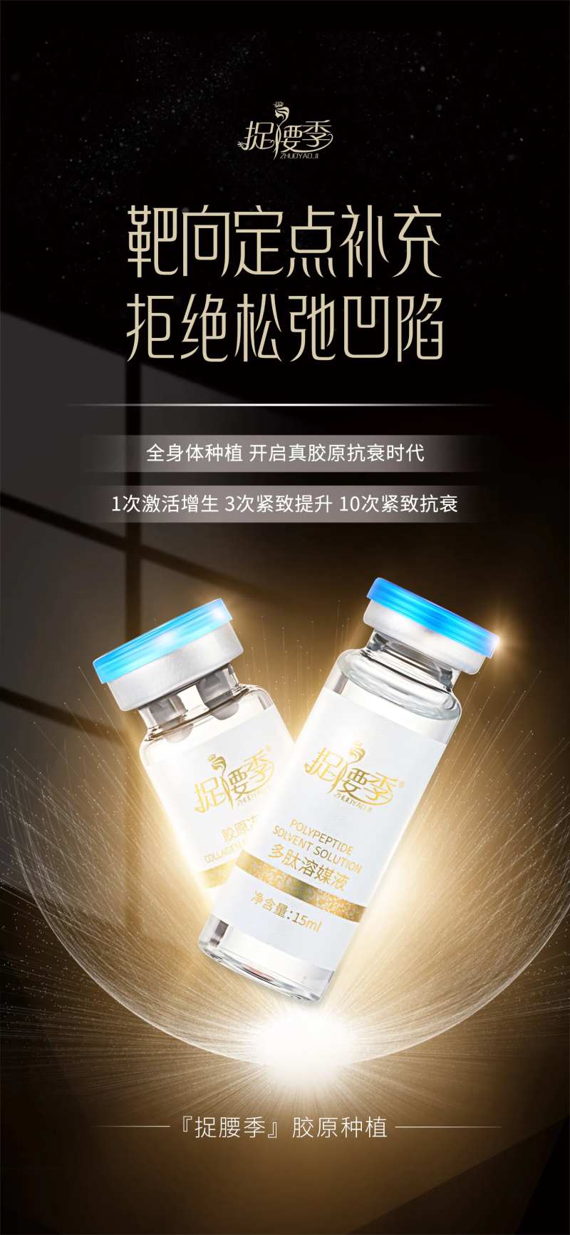 护肤抗衰胶原补充产品宣传海报-采灵感-cailinggan.com