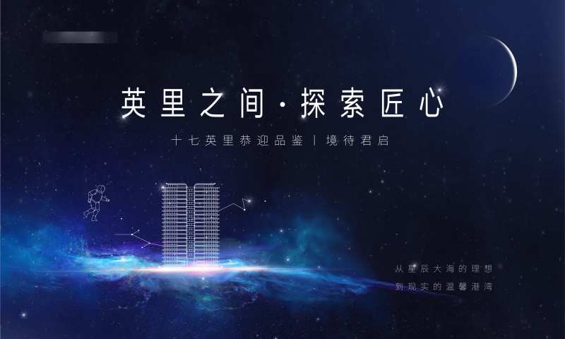 蓝色星空创意地产活动展板-采灵感-cailinggan.com