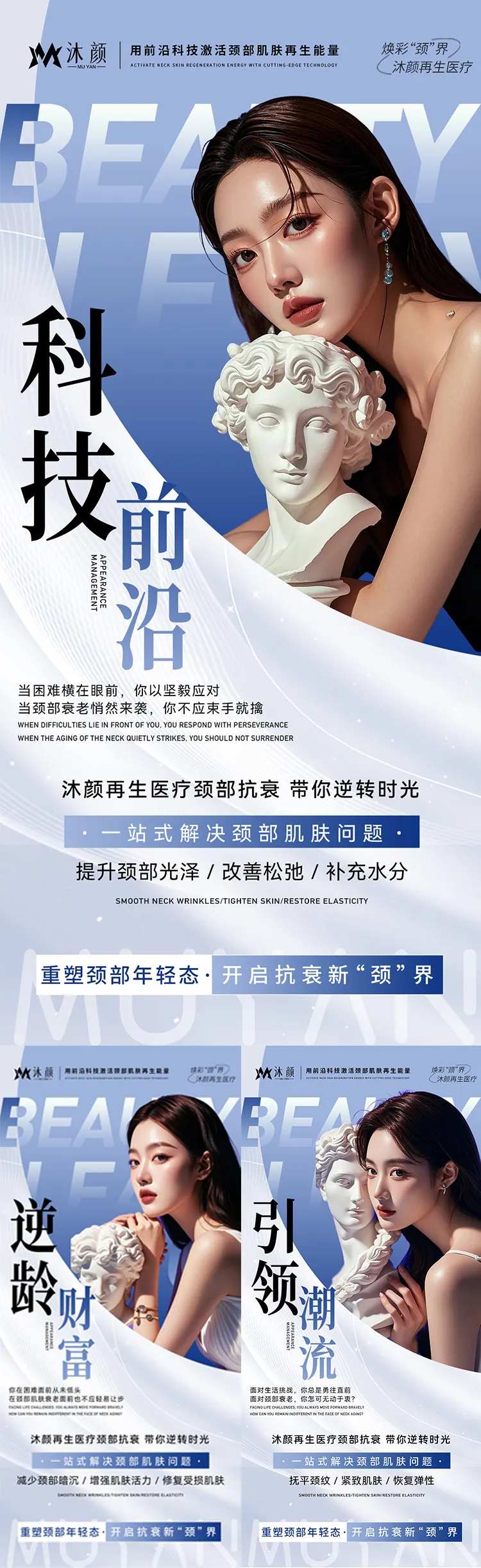 再生医疗颈部抗衰招商海报-采灵感-cailinggan.com