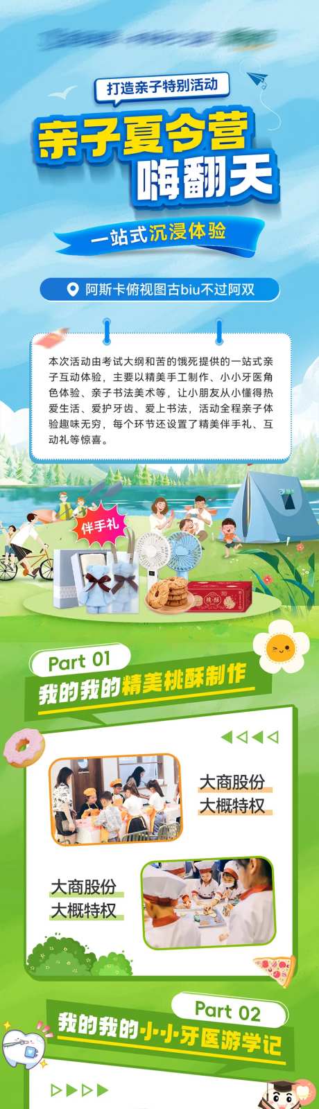 口腔亲子夏令营活动宣传长图-采灵感-https://www.cailinggan.com/
