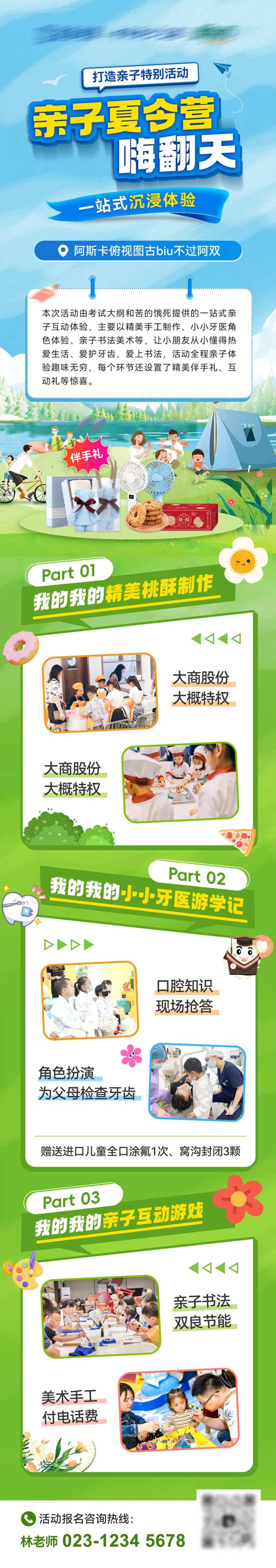 口腔亲子夏令营活动宣传长图-采灵感-cailinggan.com