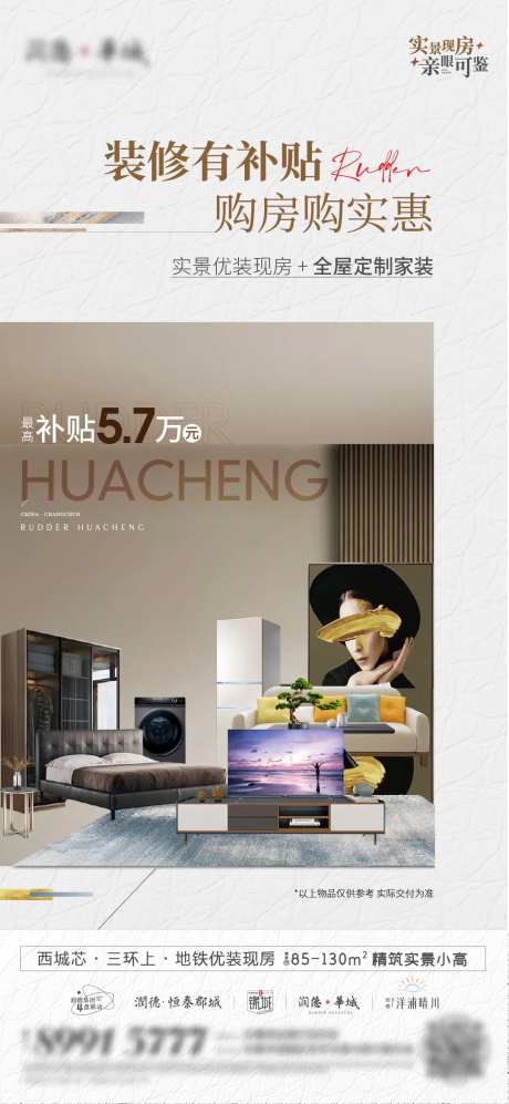 地产购房送家电海报-采灵感-https://www.cailinggan.com/