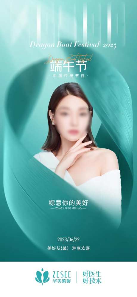 端午节海报-采灵感-cailinggan.com