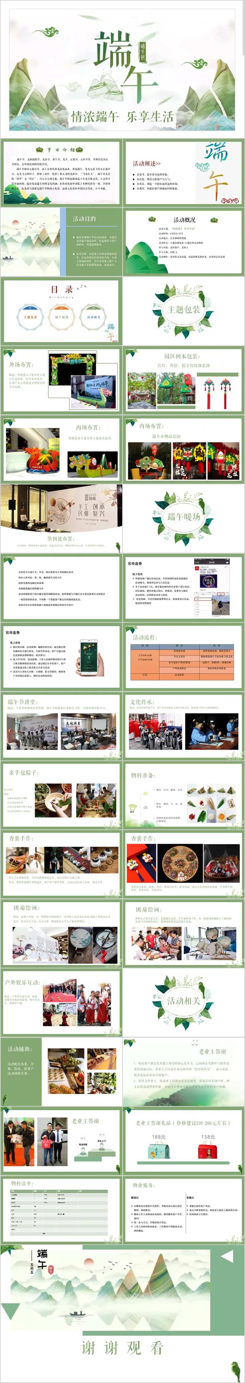 地产端午节乐享生活PPT-采灵感-cailinggan.com