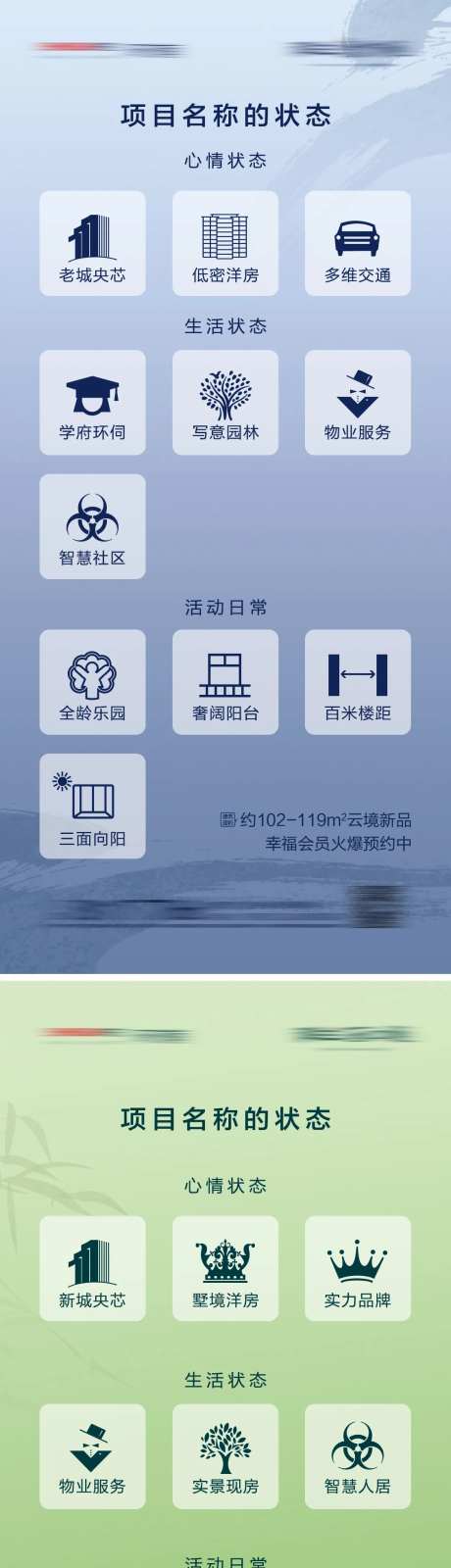地产卖点手机屏幕创意海报系列-采灵感-https://www.cailinggan.com/