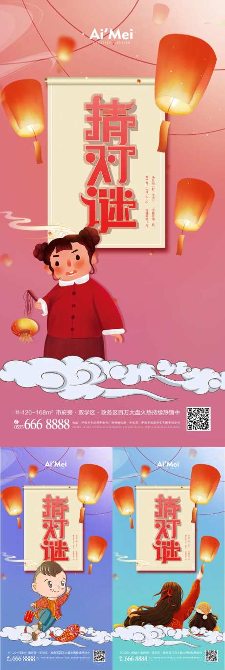 元宵节猜灯谜放花灯灯会活动海报-采灵感-https://www.cailinggan.com/