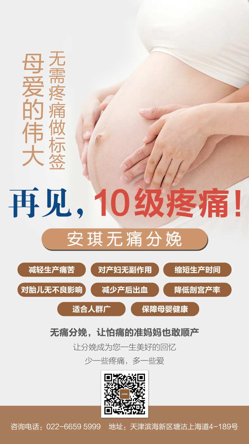 无痛分娩移动端海报-采灵感-cailinggan.com