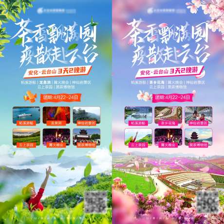 茶香飘满园旅游海报-采灵感-https://www.cailinggan.com/