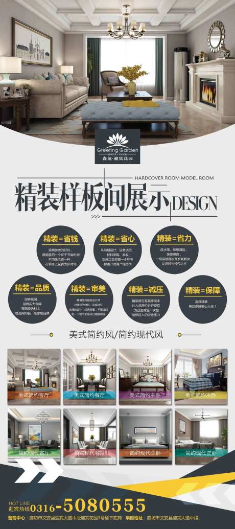 精装房展架-采灵感-https://www.cailinggan.com/