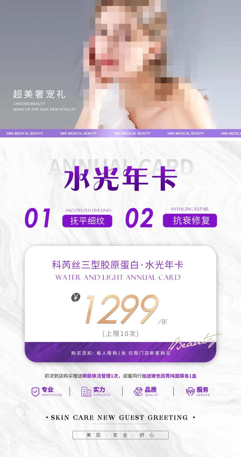 医美补水套餐年卡海报-采灵感-cailinggan.com