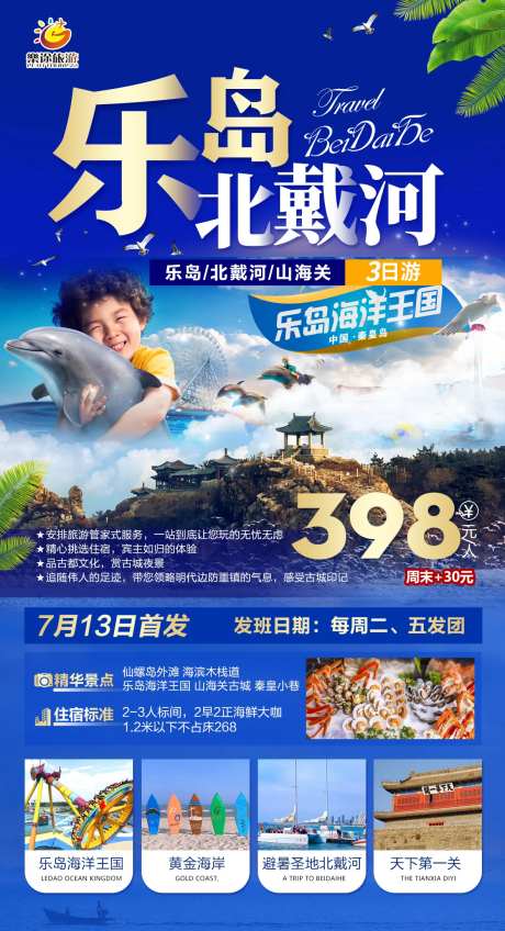 北戴河旅游乐岛海洋王国-采灵感-https://www.cailinggan.com/