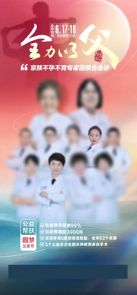 不孕专家联合会诊海报-采灵感-https://www.cailinggan.com/