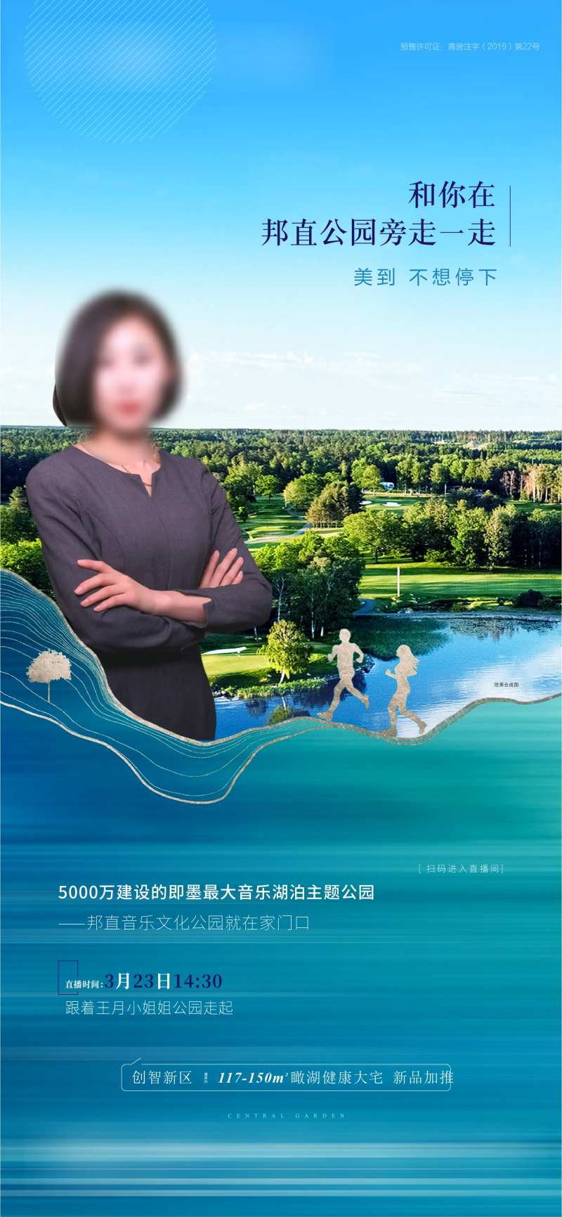 地产湖居生活价值点海报-采灵感-cailinggan.com