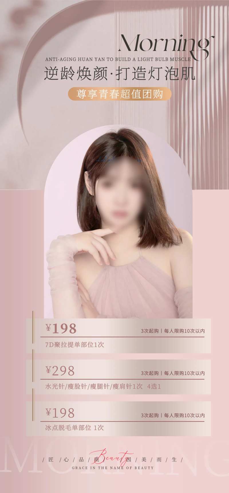 医美整形美容套餐海报-采灵感-cailinggan.com