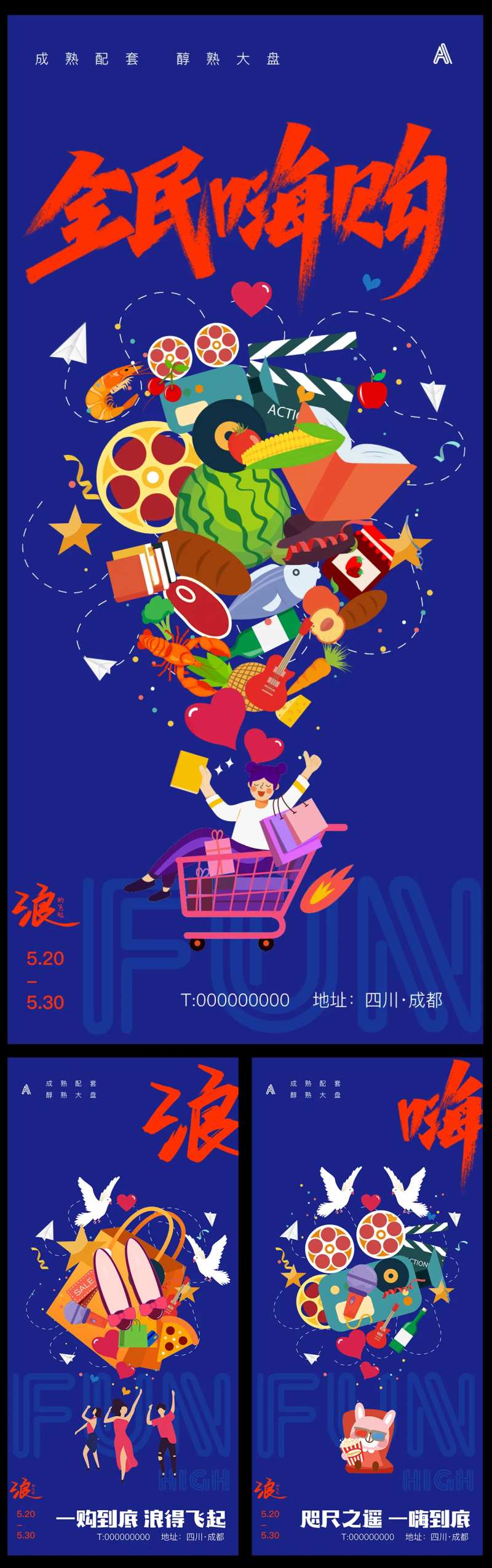 地产商业商街旺铺配套购物海报-采灵感-cailinggan.com