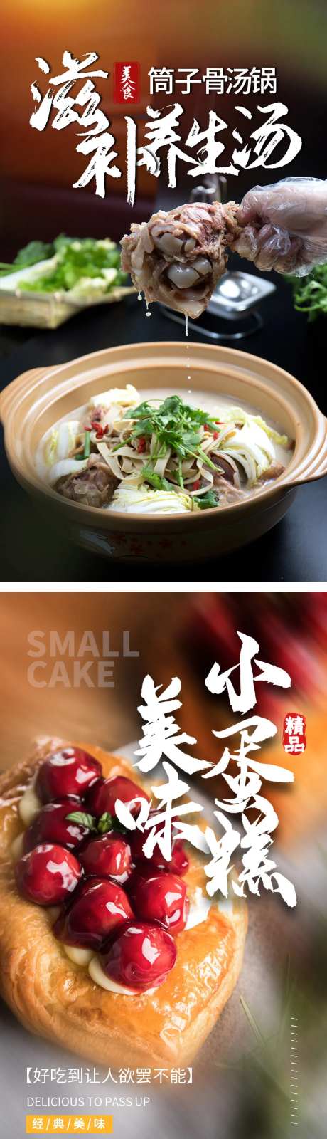 滋补养生汤小蛋糕美食海报-采灵感-https://www.cailinggan.com/