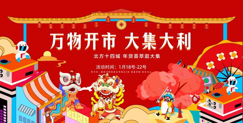 红色万物开市新年海报-采灵感-cailinggan.com