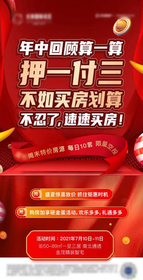 周末优惠特价房红金海报-采灵感-https://www.cailinggan.com/