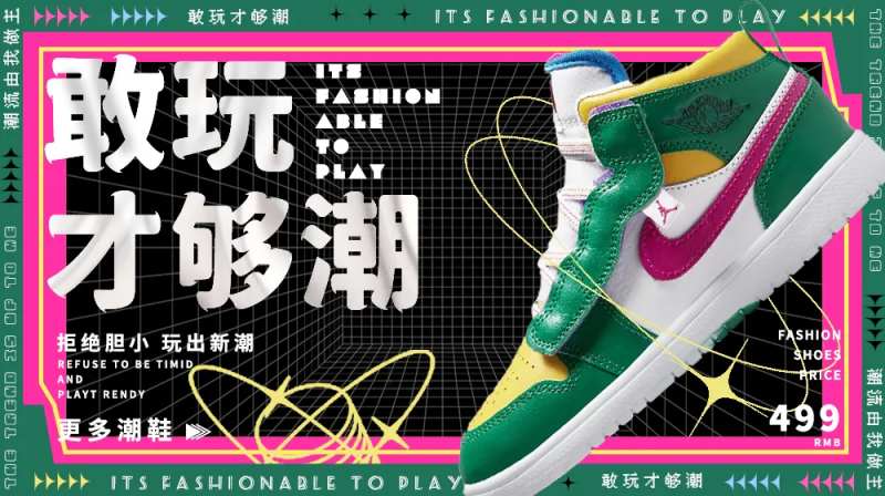 潮鞋时尚banner-采灵感-cailinggan.com