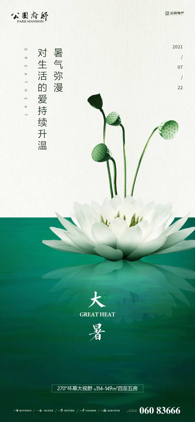 大暑节气海报-采灵感-cailinggan.com