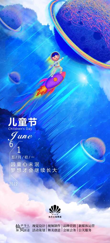 梦幻云朵儿童节海报-采灵感-https://www.cailinggan.com/