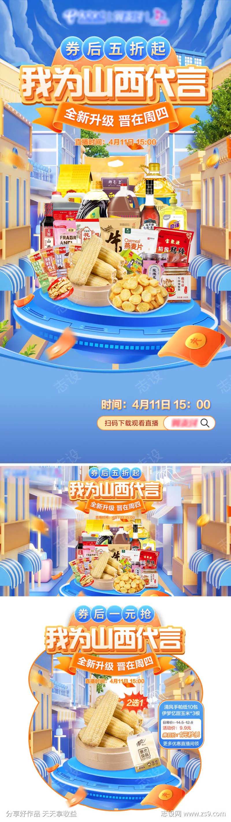 直播专题页二级页直播背景板弹窗-采灵感-cailinggan.com