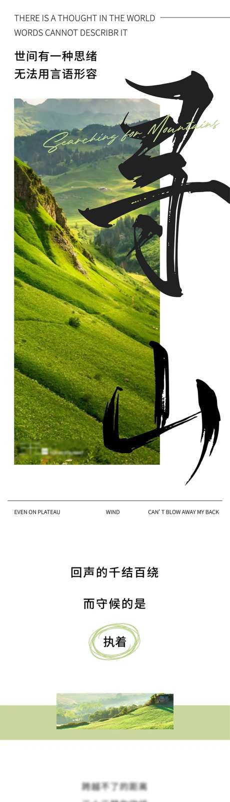 餐饮美食山野森系长图专题设计-采灵感-https://www.cailinggan.com/