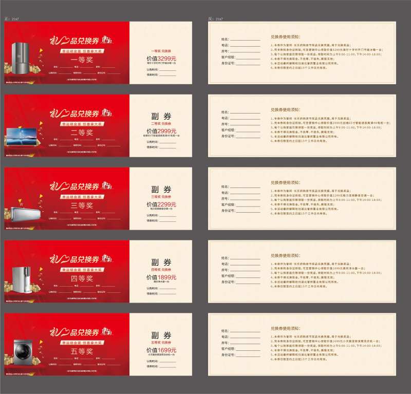 红色礼品兑奖券-采灵感-cailinggan.com