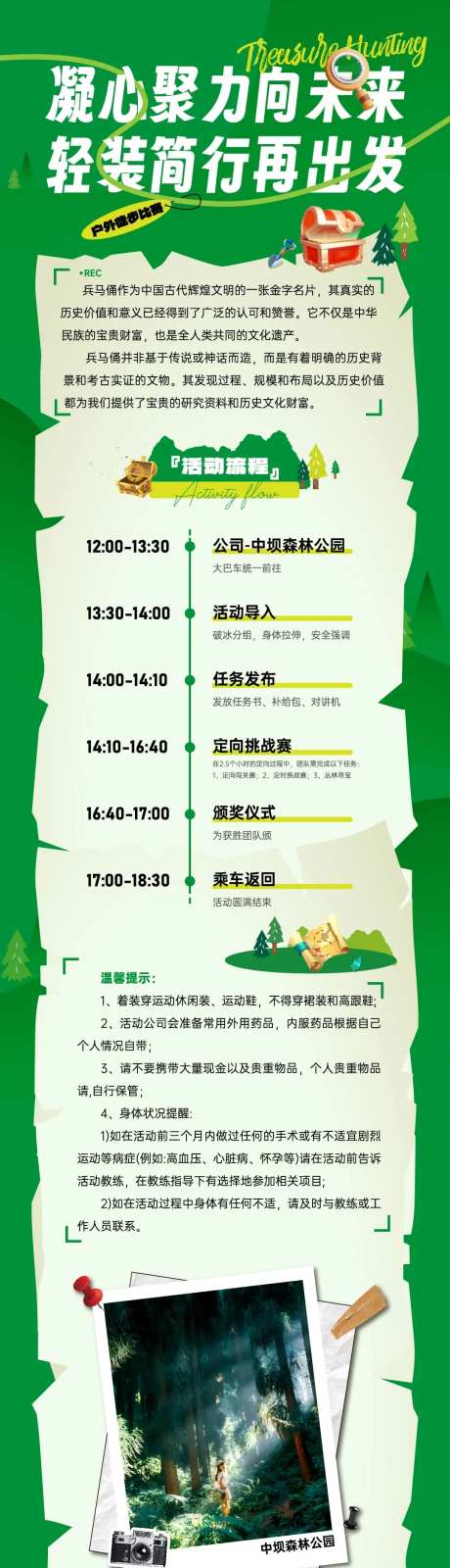 户外定向挑战赛-采灵感-https://www.cailinggan.com/
