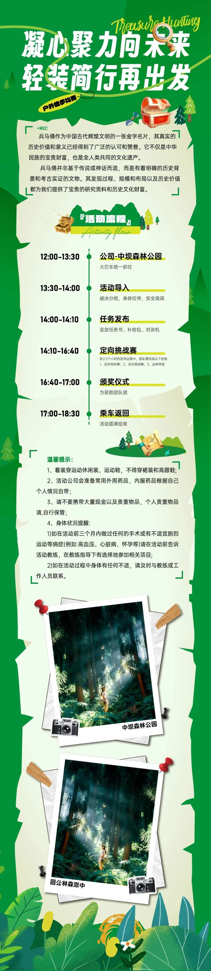 户外定向挑战赛-采灵感-cailinggan.com
