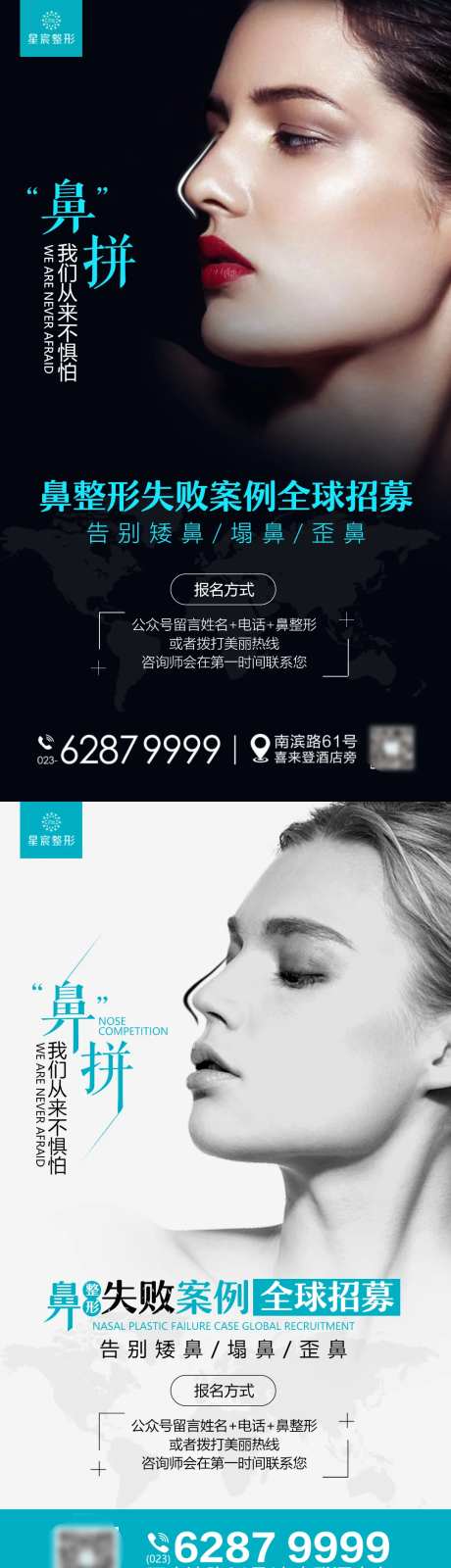 医美鼻整形招募朋友圈                                                                                                                                                                                              -采灵感-https://www.cailinggan.com/