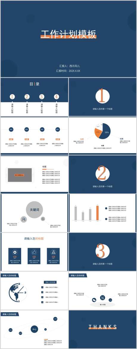 简约工作计划PPT-采灵感-https://www.cailinggan.com/