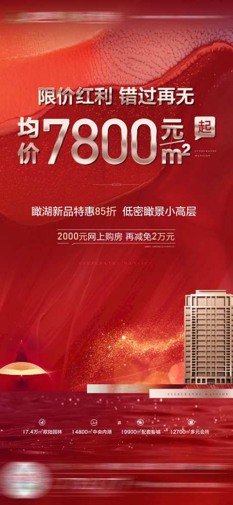 地产红冠全城热销红色价格海报-采灵感-https://www.cailinggan.com/