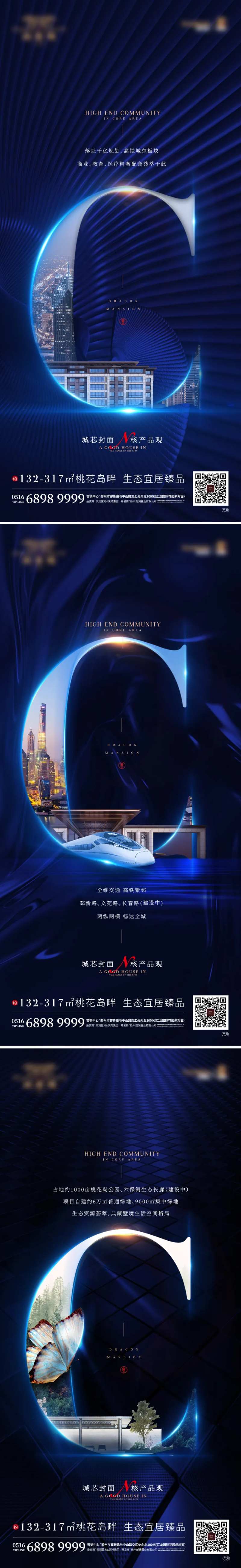 地产c位热销红盘价值点系列海报                                                                                                                                                                                         -采灵感-cailinggan.com